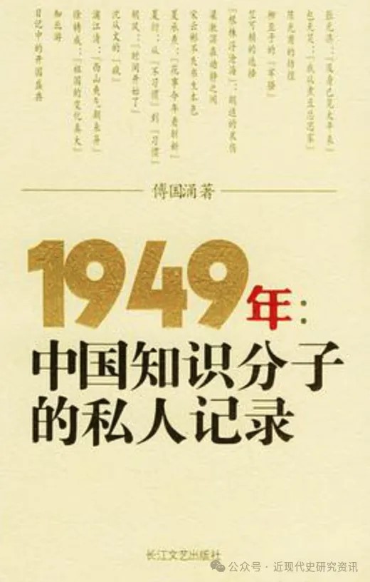 傅國湧的作品多涉中國百年言論史和知識分子的故事。微信公眾號「近現代史研究資訊」 傅國湧的作品多涉中國百年言論史和知識分子的故事。微信公眾號「近現代史研究資訊」