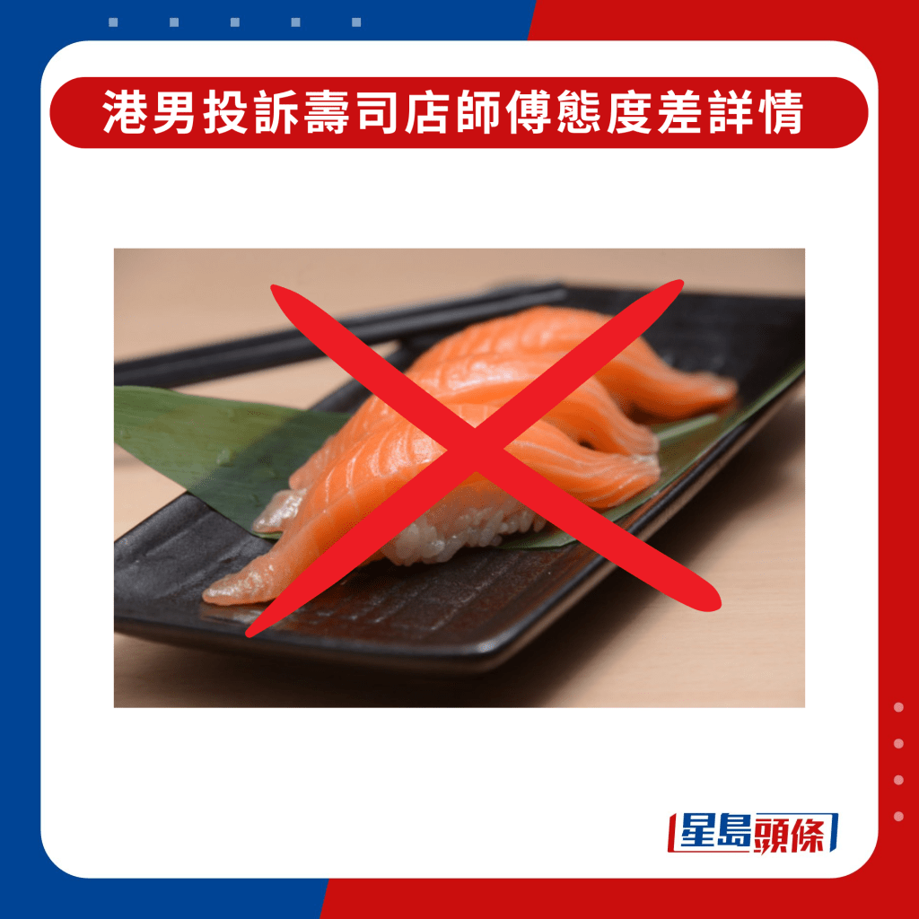 港男投诉寿司店师傅态度差｜店子师傅称：「冇哂三文鱼，下午翻紧货，唔可以叫呢个餐。」