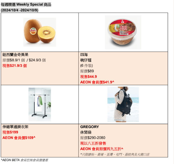 每週精選商品 ( 2024/10/4 - 2024/10/9 )