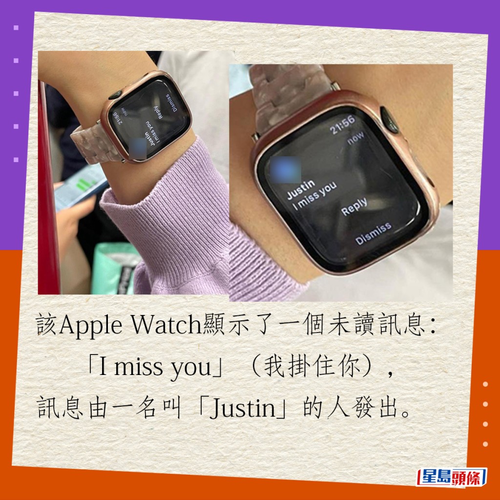 該Apple Watch顯示了一個未讀訊息：「I miss you」（我掛住你），訊息由一名叫「Justin」的人發出。