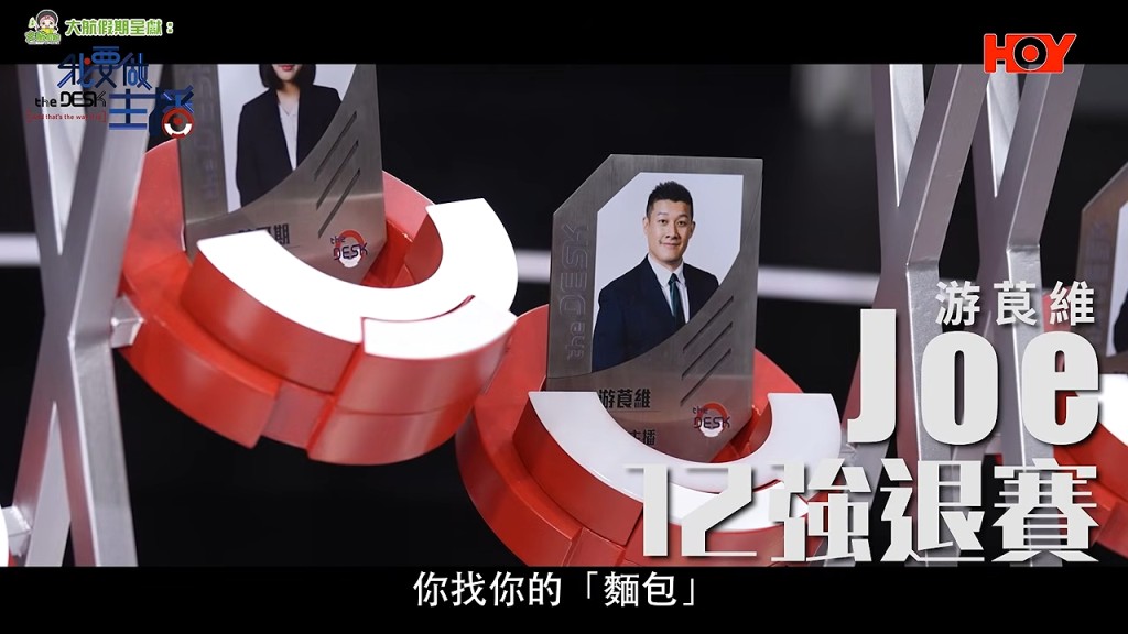 「一蚊Joe」游莨維 「一蚊Joe」游莨維