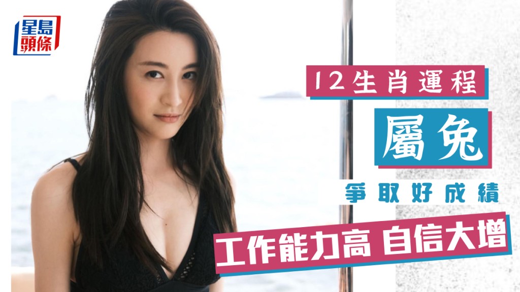 生肖运程｜属兔工作能力高 自信大增 争取好成绩亲力亲为 力不到不为财