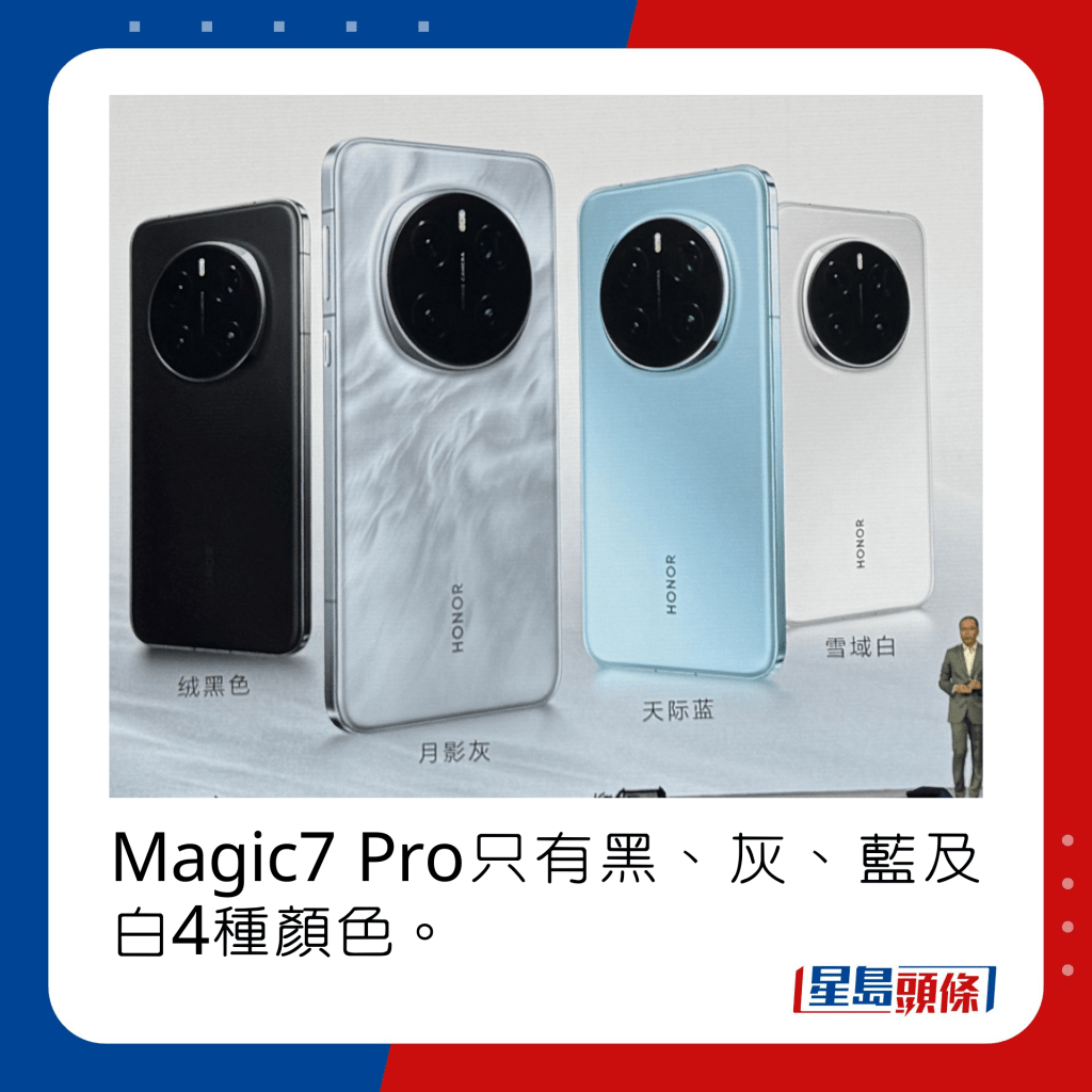 Magic7 Pro只有黑、灰、蓝及白4种颜色。