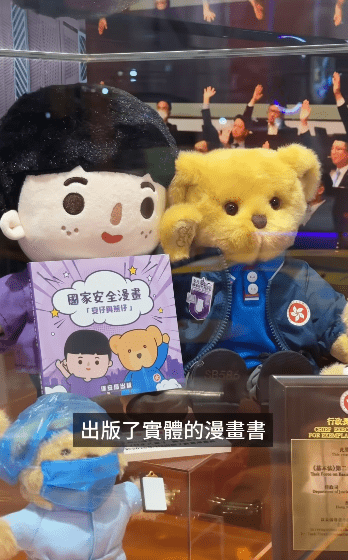 以「安仔與熊仔」為主角的國家安全實體漫畫書。鄧炳強FB 以「安仔與熊仔」為主角的國家安全實體漫畫書。鄧炳強FB