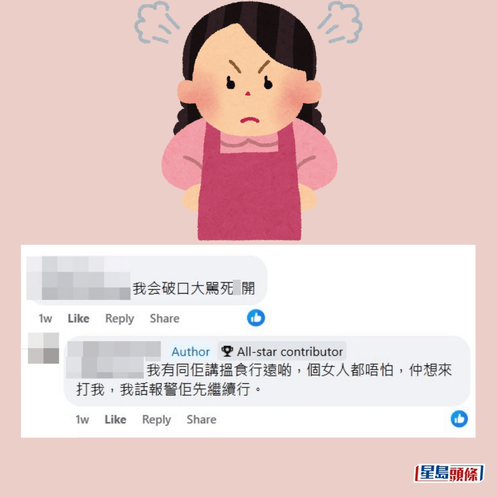 網民：會破口大罵死Ｘ開。fb「筲箕灣西灣河關注組」截圖