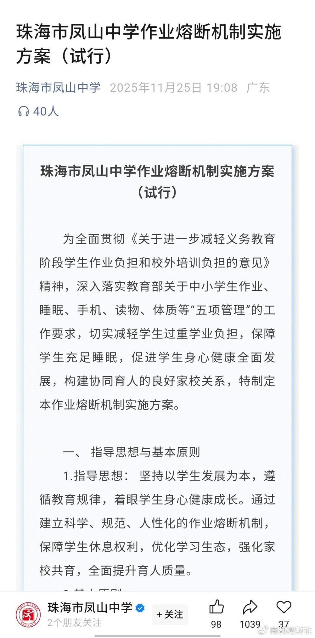 鳳山中學推出「功課熔斷機制」。 鳳山中學推出「功課熔斷機制」。