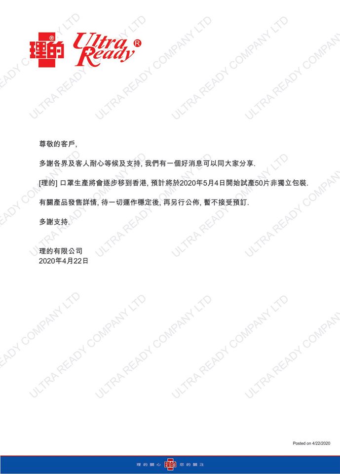 理的口罩FB