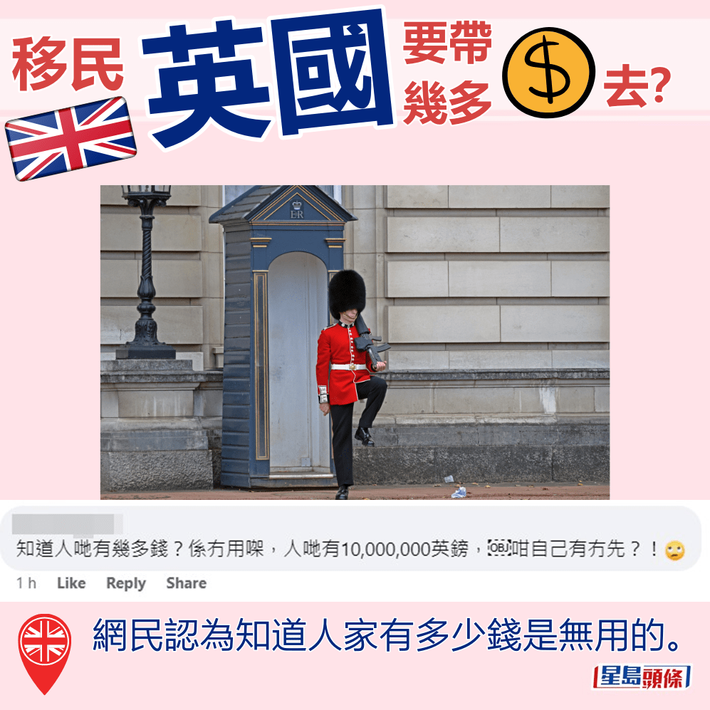 網民認為知道人家有多少錢是無用的。fb「曼徹斯特香港谷 英國 曼城 香港人」截圖