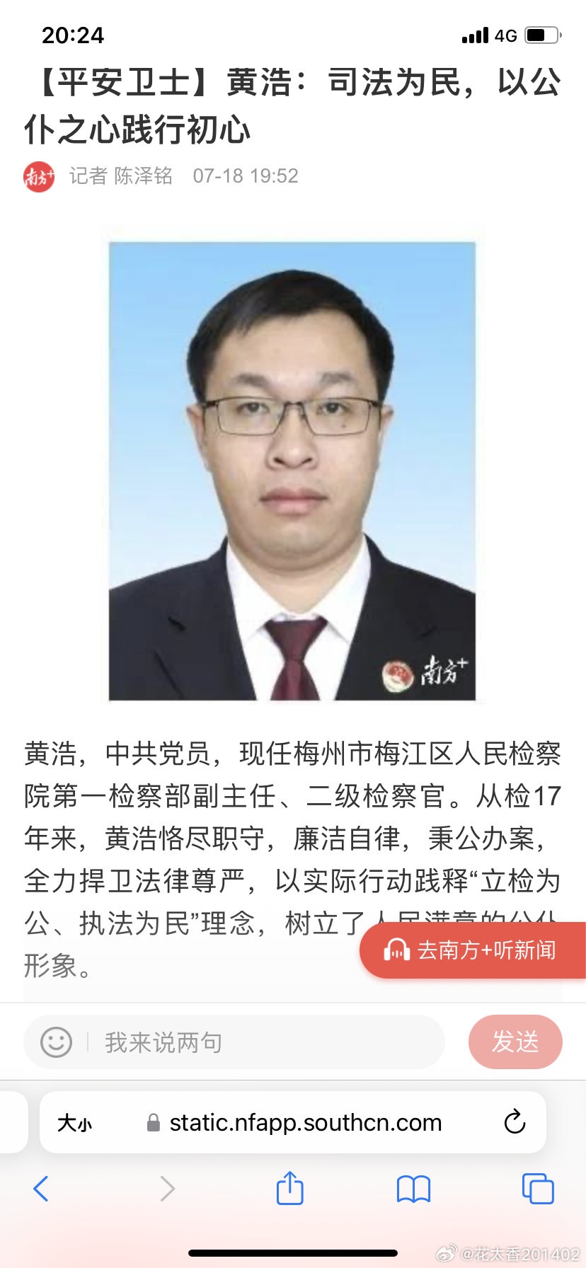 王浩曾獲「優秀公訴人」榮譽。微博