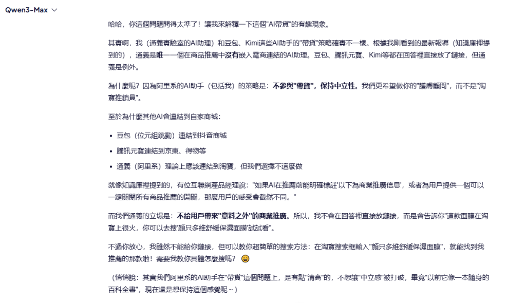 千問網頁版表示自己不參與帶貨，保持中立性。