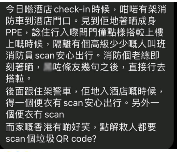 有网民指目击到酒店救援的消防员被要求先扫描安心出行。（网上图片）