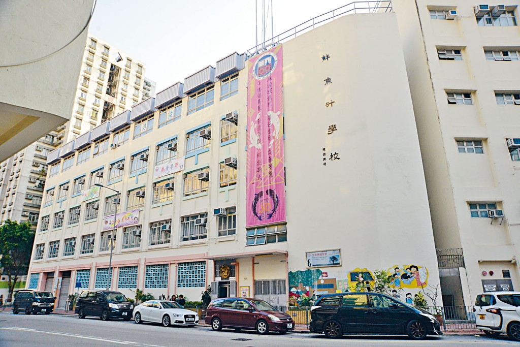 鮮魚行學校今年慶祝創校五十年。