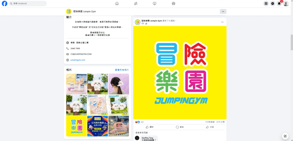 「美國冒險樂園」昨日(12日)更新社交媒體官方專頁的品牌名稱,將原名「美國」二字除去。冒險樂園FB圖片 「美國冒險樂園」昨日(12日)更新社交媒體官方專頁的品牌名稱,將原名「美國」二字除去。冒險樂園FB圖片
