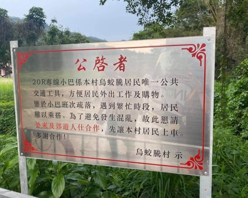 烏蛟騰村設公告板,籲讓村民優先搭小巴惹熱議。北區之友(上水、粉嶺、沙頭角和打鼓嶺)FB圖片