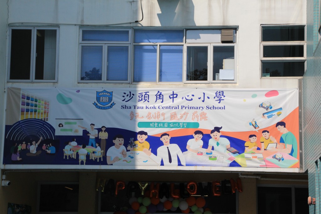 本港仍有兩間小學位處邊境禁區，沙頭角中心小學是其中之一。