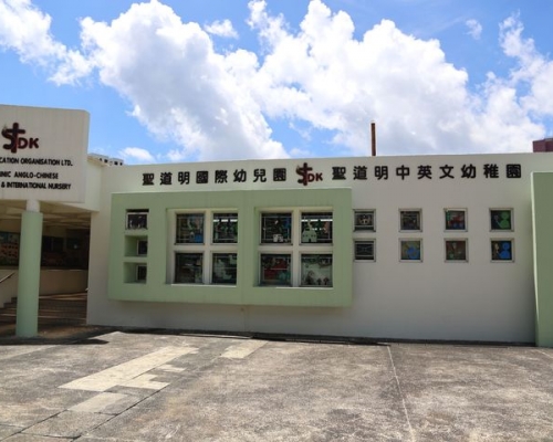 圖為位於杏花邨的聖道明中英文幼稚園。