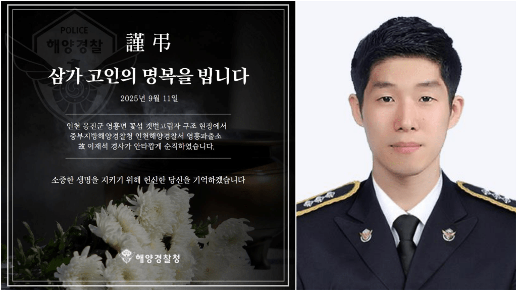 南韓海警李在錫讓出救生衣給中國老人，不幸殉職。