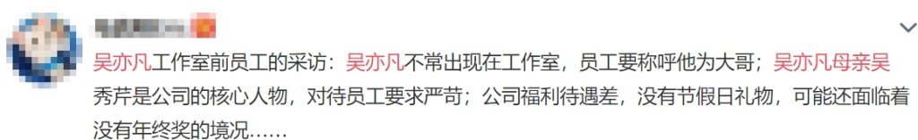 有自稱曾為Kris打工的網民稱:「員工待遇差!」