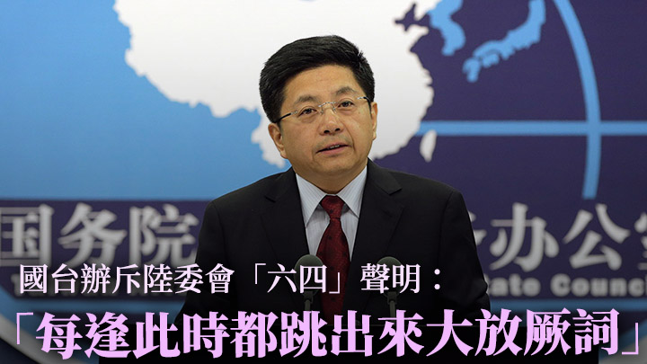 馬曉光回應陸委會的「六四」聲明，批評民進黨當局「大放厥詞」。AP資料圖片