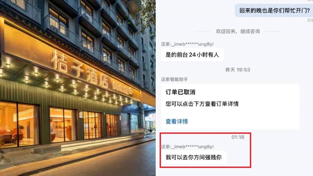 有消費者取消訂房後，收到來自「酒店」的恐嚇資訊。