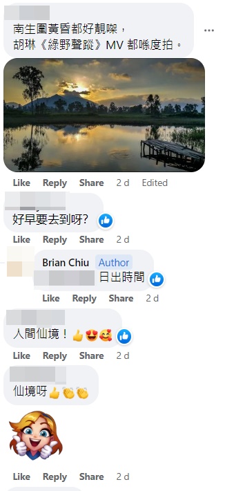 网民指「南生围黄昏都好靓㗎，胡琳《绿野声踪》MV 都喺度拍」。网上截图