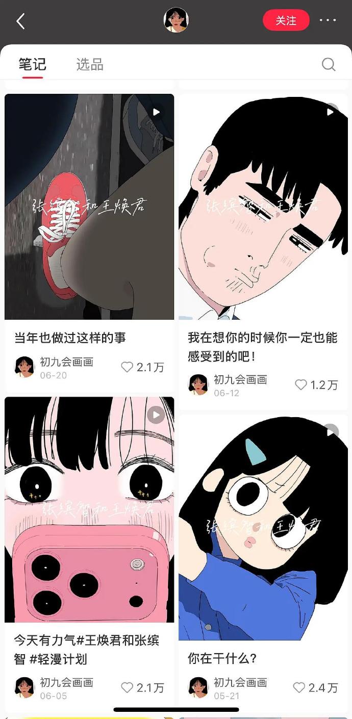 動畫《王煥君和張繽智》。微博@唯一純白的茉莉花兒 動畫《王煥君和張繽智》。微博@唯一純白的茉莉花兒