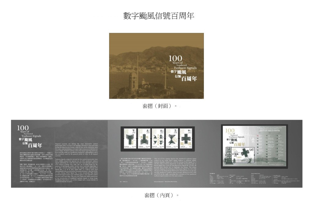 香港郵政下月發售颱風信號郵票。政府新聞處圖片