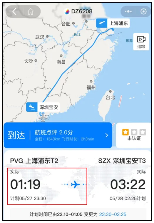 航班由上海飛深圳。