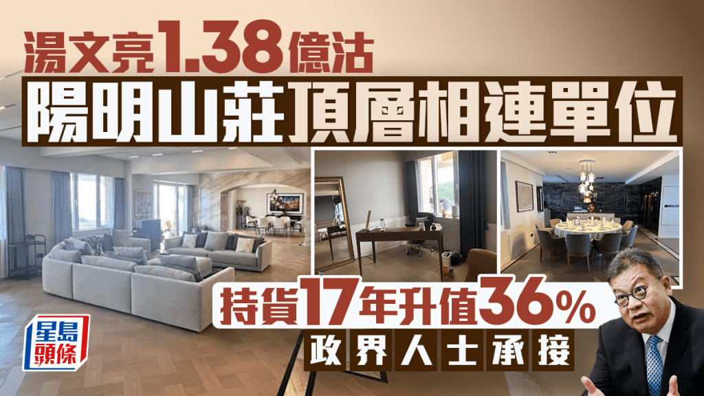 紀惠湯文亮1.38億沽自住陽明山莊豪宅 持貨17年升值36% 政界人士承接