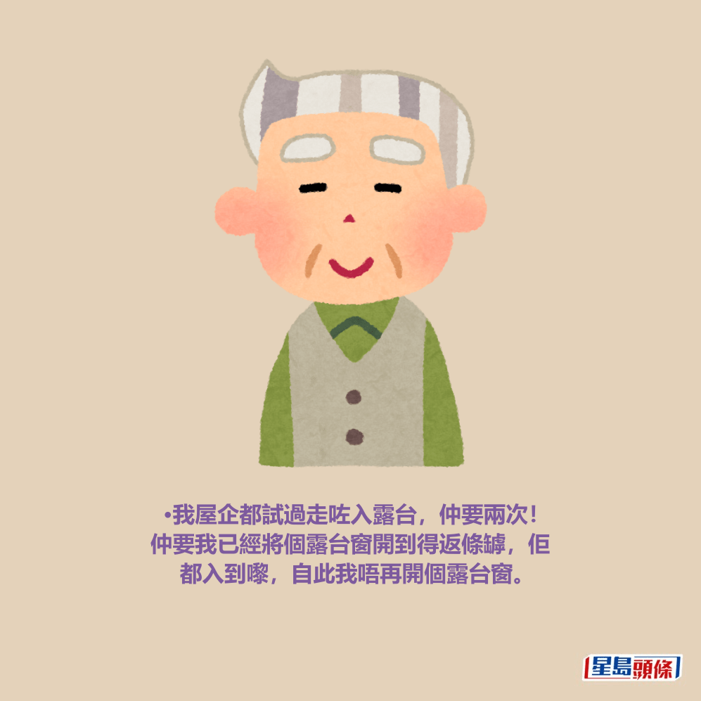 •我屋企都試過走咗入露台,仲要兩次! 仲要我已經將個露台窗開到得返條罅,佢 都入到嚟,自此我唔再開個露台窗。 •我屋企都試過走咗入露台,仲要兩次! 仲要我已經將個露台窗開到得返條罅,佢 都入到嚟,自此我唔再開個露台窗。