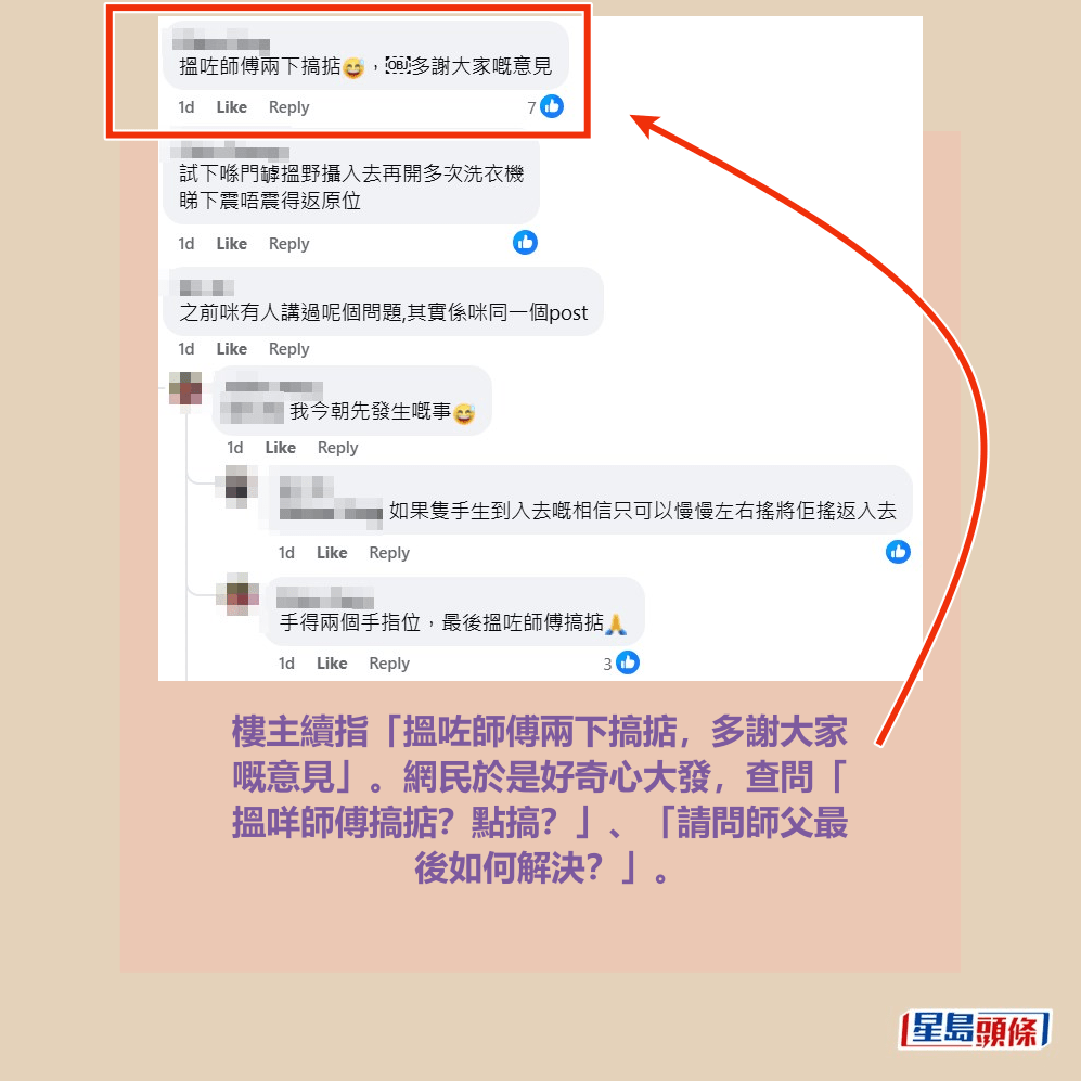 樓主續指「搵咗師傅兩下搞掂,多謝大家 嘅意見」。網民於是好奇心大發,查問「 搵咩師傅搞掂?點搞?」、「請問師父最 後如何解決?」。fb「將軍澳主場」截圖 樓主續指「搵咗師傅兩下搞掂,多謝大家 嘅意見」。網民於是好奇心大發,查問「 搵咩師傅搞掂?點搞?」、「請問師父最 後如何解決?」。fb「將軍澳主場」截圖