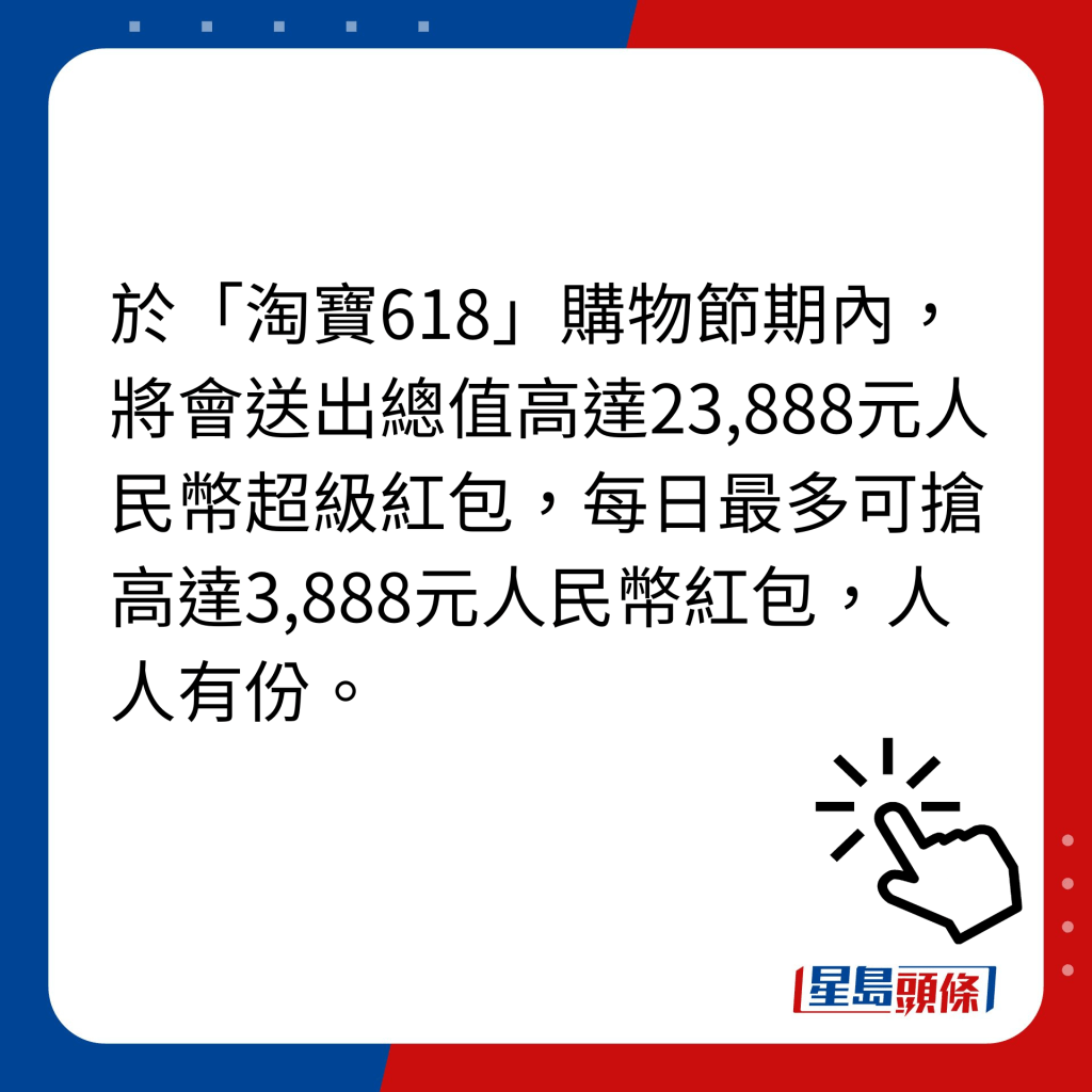 淘寶618優惠｜7大優惠之4 每日搶紅包