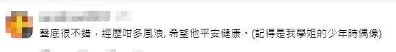 有網民慨嘆蔡楓華經歷風浪，希望他平安健康。
