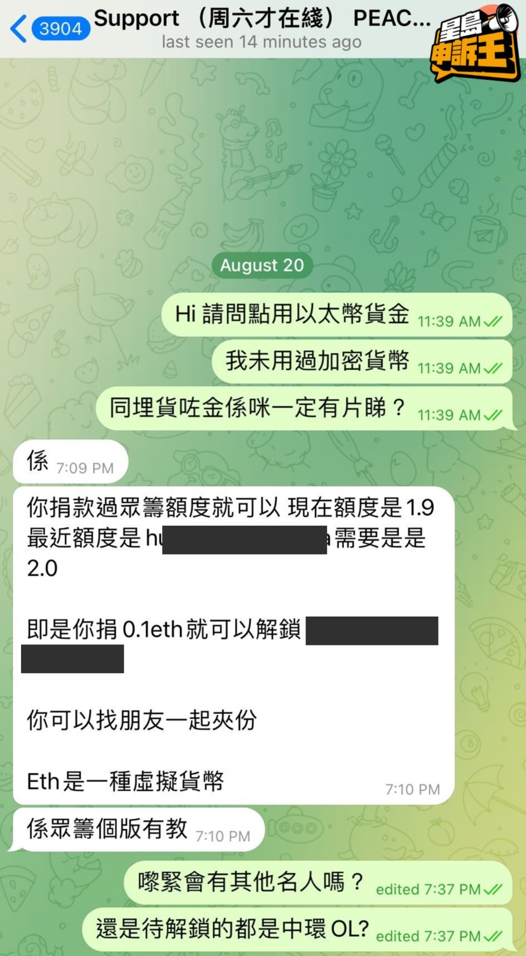 记者透过社交应用程式放蛇联络涉事网站管理员，对方游说记者以逾2000元解锁「房间」。  ​