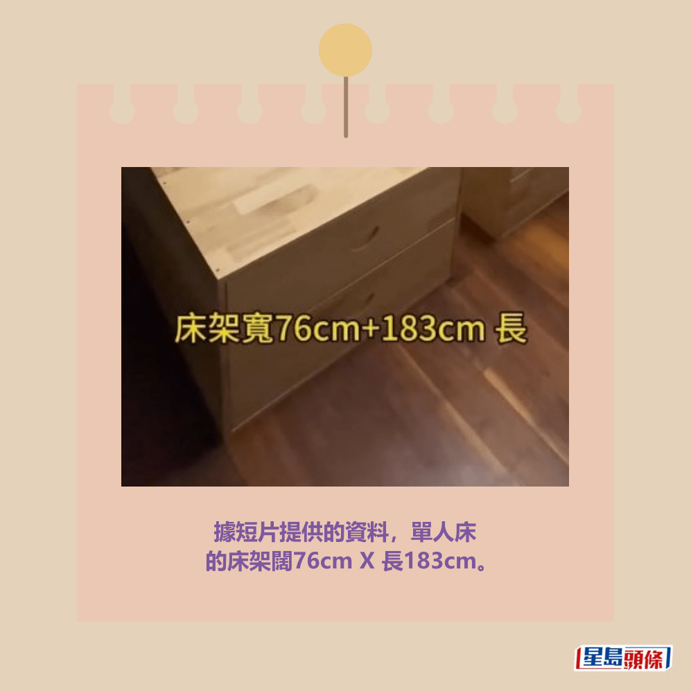 據短片提供的資料，單人床 的床架闊76cm X 長183cm。Threads截圖
