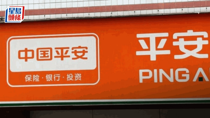 平保擬發行118億零息可轉換債券 2030年到期