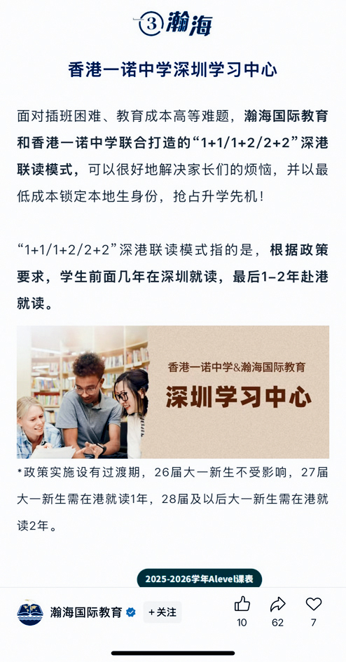 「瀚海國際教育」稱與一諾中學合辦英國高考等課程，學生可於最後一至兩年才來港就讀。