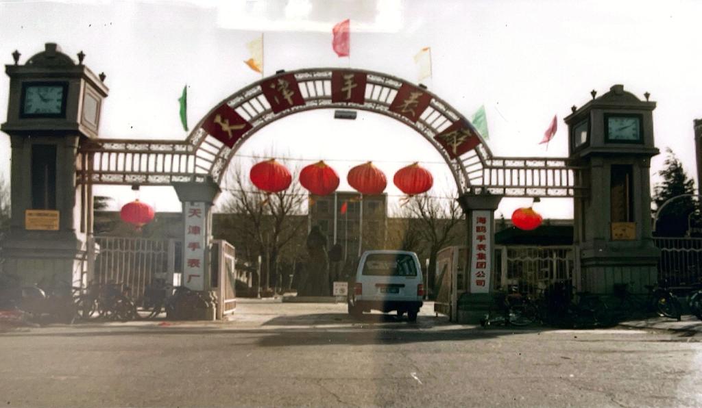 1993年,以天津手錶廠為主體的天津海鷗手錶集團公司成立。天津海鷗錶業集團有限公司 1993年,以天津手錶廠為主體的天津海鷗手錶集團公司成立。天津海鷗錶業集團有限公司