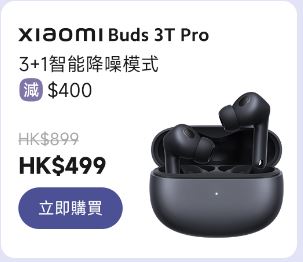 小米父亲节优惠｜5至6折专区 Xiaomi Buds 3T Pro