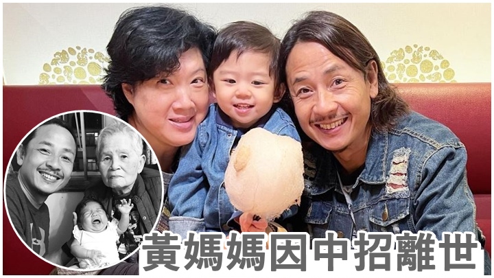 黃澤鋒媽媽因染上Omicorn而離世。