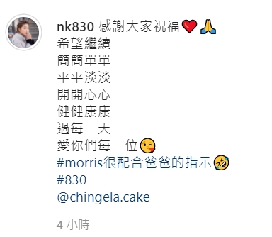 Niki多謝大家祝福。