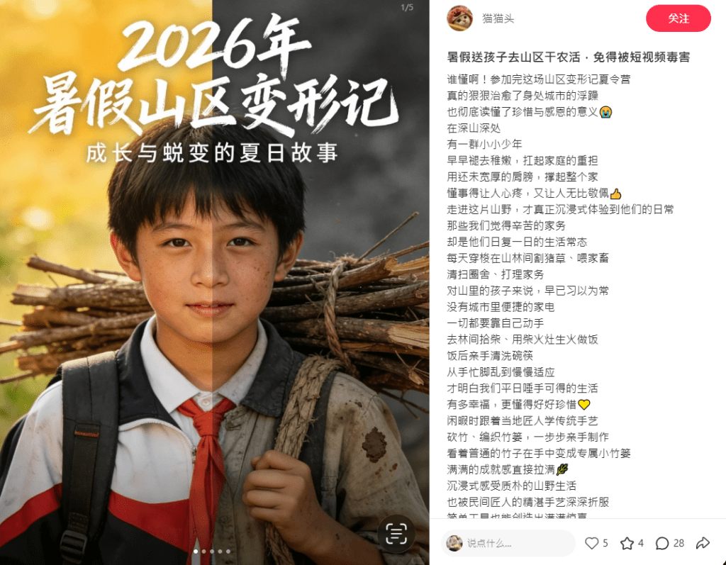 内地最近兴起“吃苦夏令营”。小红书 内地最近兴起“吃苦夏令营”。小红书