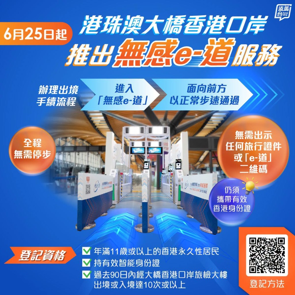 港珠澳大橋香港口岸將於6月25日起啟用全港首個「無感通關」試點。添馬台圖片 港珠澳大橋香港口岸將於6月25日起啟用全港首個「無感通關」試點。添馬台圖片