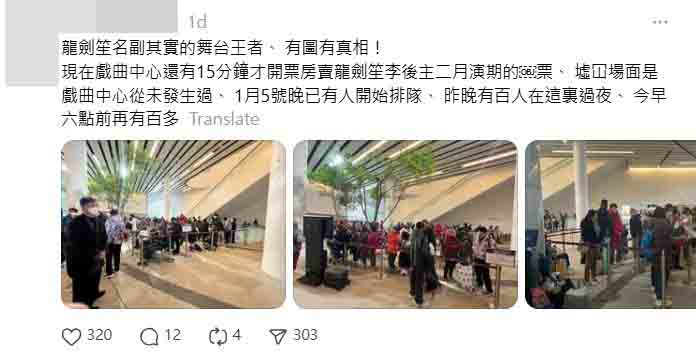 粵劇名伶龍劍笙回歸掀搶飛潮大批長者粉絲寒冬下通宵露宿排隊孝順網民驚訝：粵劇界GD