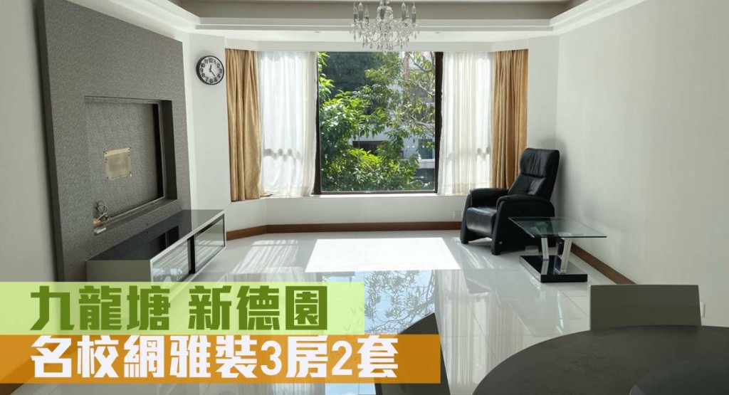 九龍塘豪宅新德園單號洋房,實用面積2,355方呎,以6,800萬放盤。
