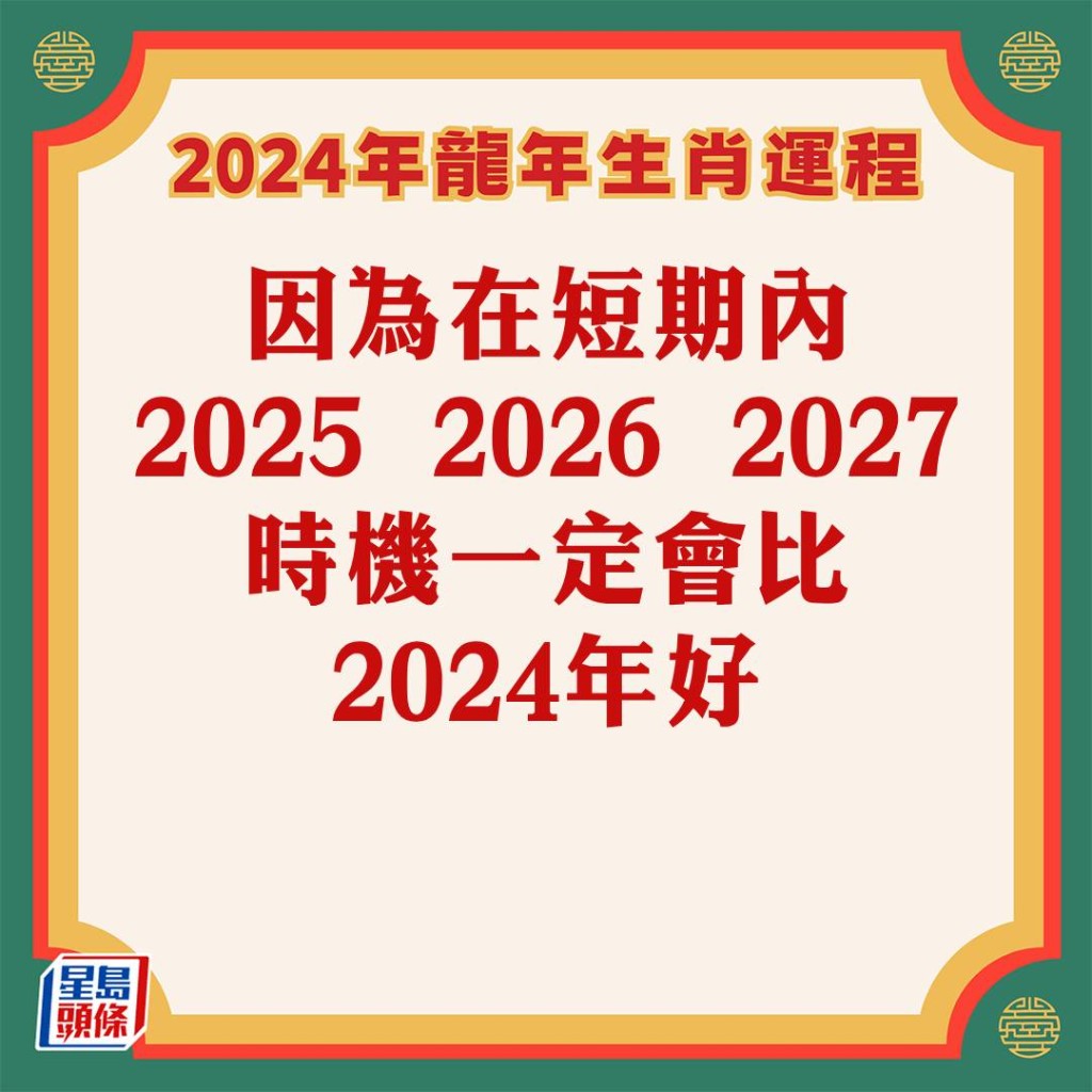 苏民峰 – 肖猪龙年运程2024