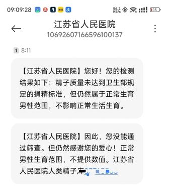 江蘇有4名研究生組團捐精，結果全部未能通過初篩。