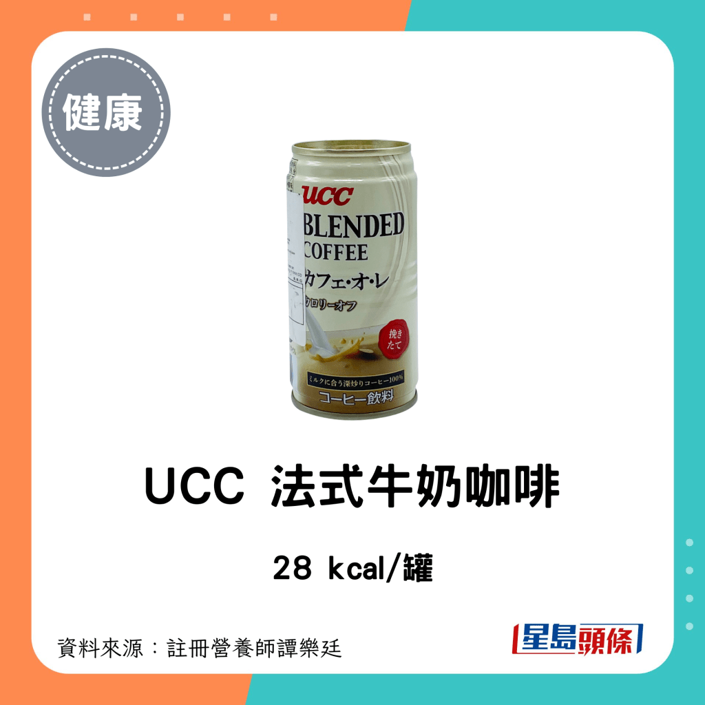 罐裝咖啡 低卡低糖｜UCC 法式牛奶咖啡：28 kcal/罐