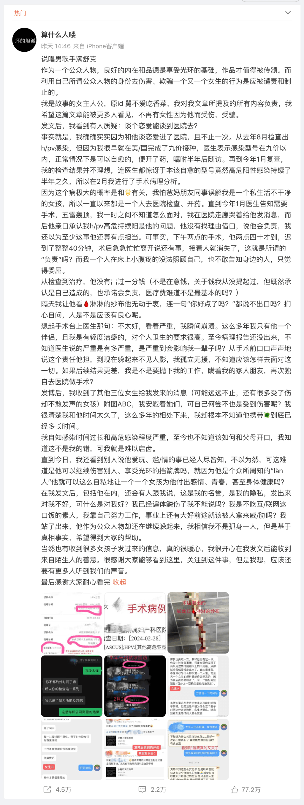 自稱滿舒克女友的網民在微博發長文爆料。
