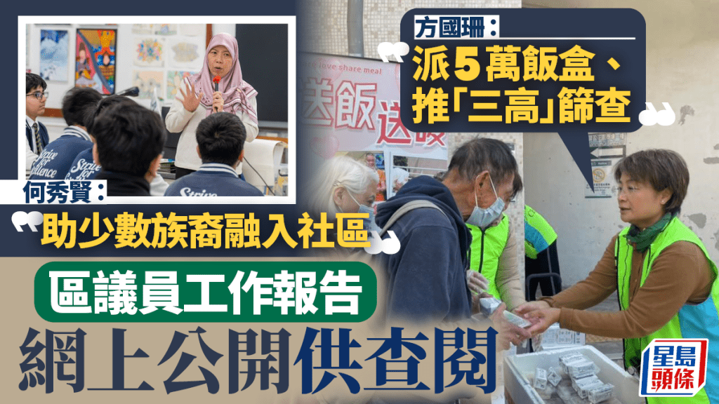 區議員工作報告網上公開供查閱 議員稱增透明度 提派5個萬飯盒、為長者裝大門感應器